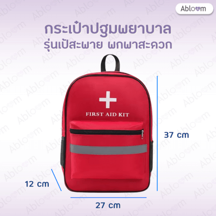 กระเป๋าปฐมพยาบาล ABLOOM รุ่นเป้สะพาย 0040237005010 สีแดง_2